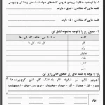 کاربرگ فارسی کامل کردن کلمات پایه دوم