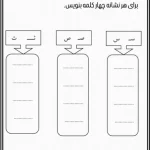 کاربرگ کلمه سازی فارسی اول