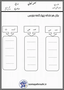 کاربرگ کلمه سازی فارسی اول کاربرگ کلمه سازی فارسی اول