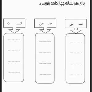 کاربرگ کلمه سازی فارسی اول