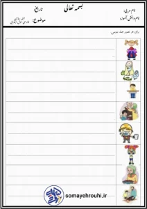 کاربرگ فارسی جمله سازی و کامل کردن پایه اول کاربرگ تابستانه جمله سازی فارسی اول