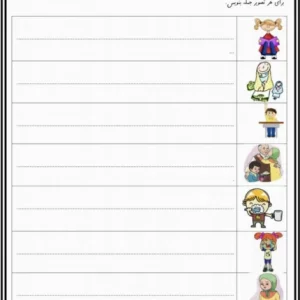 کاربرگ تابستانه جمله سازی فارسی اول