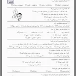 آزمون نمونه سوال تستی فارسی پایه سوم