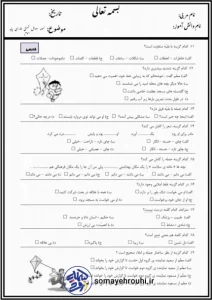 آزمون نمونه سوال تستی فارسی پایه سوم 1 آزمون نمونه سوال تستی فارسی پایه سوم