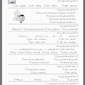 آزمون نمونه سوال تستی فارسی پایه سوم