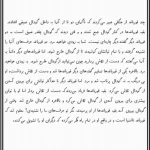 روانخوانی و متن املا تابستانی پایه اول