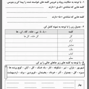 کاربرگ فارسی کامل کردن کلمات پایه دوم