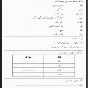 آزمون فارسی هم معنی و جمله سازی پایه سوم ابتدایی