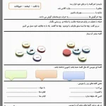 آزمون بنویسیم کلمه سازی پایه دوم