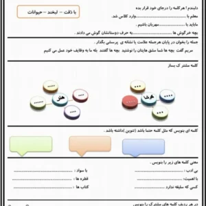 آزمون بنویسیم کلمه سازی پایه دوم