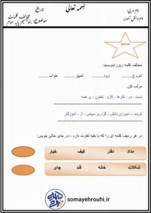 کاربرگ فارسی مخالف کلمات پایه سوم 4 کاربرگ فارسی مخالف کلمات پایه سوم