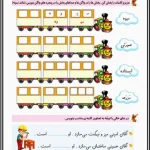 کاربرگ بخش کردن کلمات فارسی اول