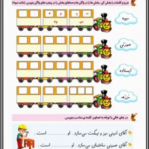 کاربرگ بخش کردن کلمات فارسی اول