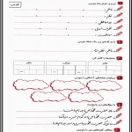 کاربرگ مرور فارسی اول ابتدایی
