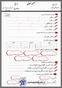کاربرگ مرور فارسی اول ابتدایی 1 کاربرگ مرور فارسی اول ابتدایی