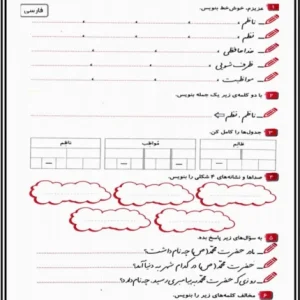 کاربرگ مرور فارسی اول ابتدایی