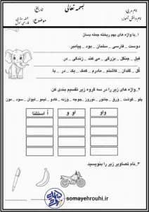 جمله سازی فارسی اول