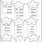 کاربرگ کلمات مشترک فارسی دوم ابتدایی