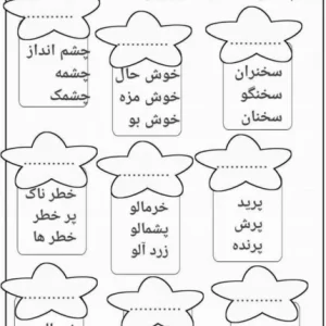 کاربرگ کلمات مشترک فارسی دوم ابتدایی