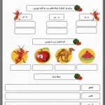 کاربرگ تابستانه فارسی پایه دوم