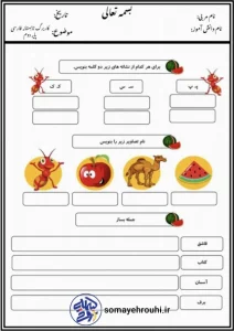 کاربرگ تابستانه فارسی پایه دوم