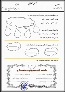 آزمون فارسی درس هشتم و نهم پایه دوم ابتدایی