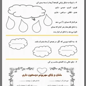 آزمون فارسی درس هشتم و نهم پایه دوم ابتدایی