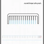 کاربرگ لوحه نویسی پیش دبستان