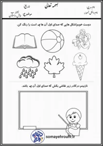 کاربرگ رنگ آمیزی نشانه ب پیش دبستان 4 کاربرگ رنگ آمیزی نشانه ب پیش دبستان