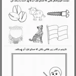 کاربرگ‌ تابستانه نشانه پ پیش دبستانی