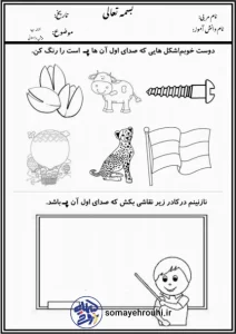 کاربرگ‌ تابستانه نشانه پ پیش دبستانی