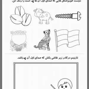 کاربرگ‌ تابستانه نشانه پ پیش دبستانی