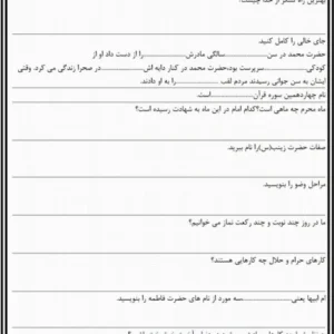 کاربرگ آزمون هدیه آسمان پایه سوم