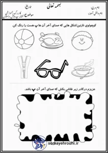 کاربرگ آموزشی نشانه پ پیش دبستان