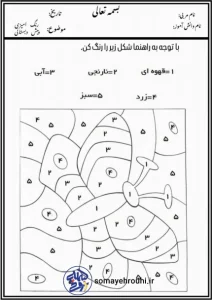 رنگ آمیزی پیش دبستان