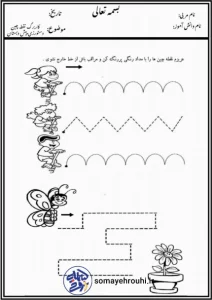 کاربرگ نقطه چین و دست ورزی پیش دبستان 3 کاربرگ نقطه چین و دست ورزی پیش دبستان