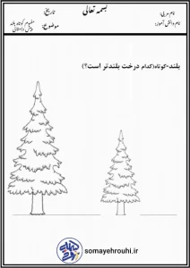 کاربرگ دقت و تمرکز پیش دبستان 2 کاربرگ دقت و تمرکز پیش دبستان