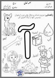 کاربرگ صدا آموزی نشانه آ فارسی پیش دبستان کاربرگ صدا آموزی نشانه آ فارسی اول ابتدایی