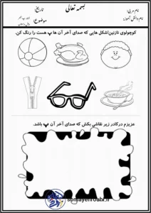 کاربرگ نشانه پ پیش دبستان