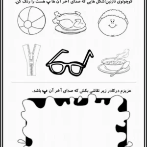 کاربرگ نشانه پ پیش دبستان