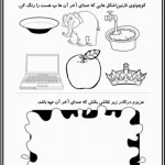 کاربرگ پیش دبستان