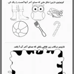 کاربرگ نشانه ( ا ) غیر اول پیش دبستان