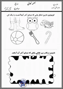 کاربرگ نشانه ( ا ) غیر اول پیش دبستان