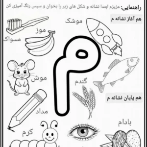 کاربرگ پیش دبستان