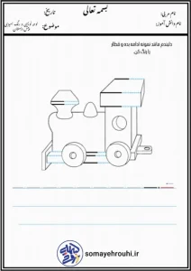 کاربرگ رنگ آمیزی پیش دبستان