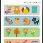 کاربرگ تابستانه مفهوم تفاوت ها ریاضی پیش دبستان