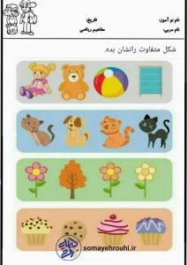 کاربرگ تفاوت ها پیش دبستانی کاربرگ تابستانه مفهوم تفاوت ها ریاضی پیش دبستان