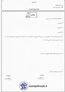 پیک تابستانه ریاضی دوم به سوم