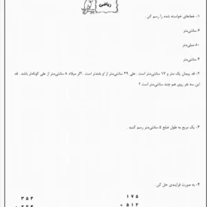 پیک تابستانه ریاضی دوم به سوم