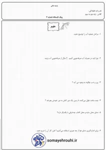 پیک تابستانه علوم پایه دوم به سوم